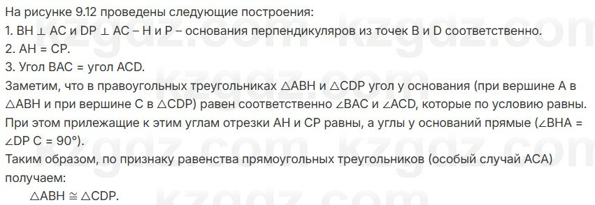 Геометрия Смирнов 7 класс 2025 Упражнение 9.11