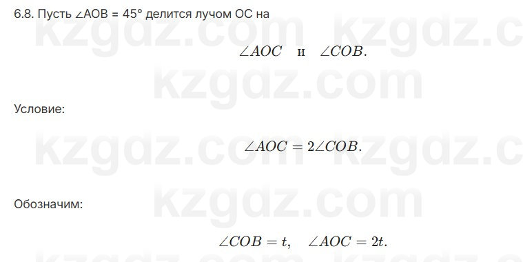 Геометрия Смирнов 7 класс 2025 Упражнение 6.8