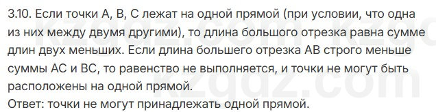 Геометрия Смирнов 7 класс 2025 Упражнение 3.1
