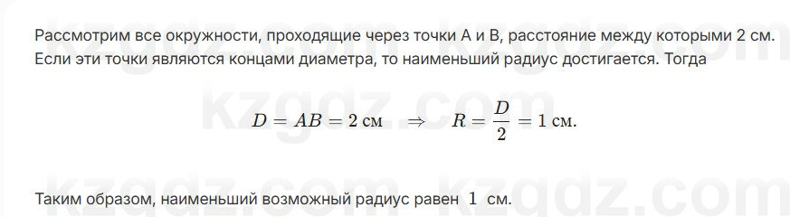 Геометрия Смирнов 7 класс 2025 Упражнение 18.1