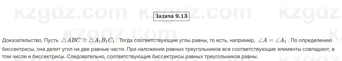 Геометрия Смирнов 7 класс 2025 Упражнение 9.13