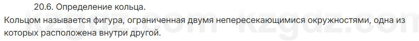 Геометрия Смирнов 7 класс 2025 Упражнение 20.6