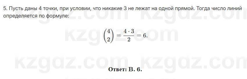 Геометрия Смирнов 7 класс 2025 Проверь себя 5