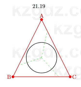 Геометрия Смирнов 7 класс 2025 Упражнение 21.19