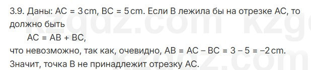 Геометрия Смирнов 7 класс 2025 Упражнение 3.9