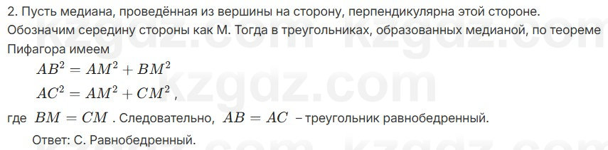 Геометрия Смирнов 7 класс 2025 Проверь себя 2