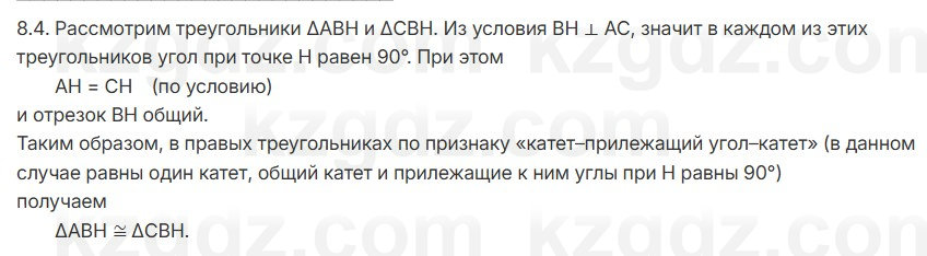 Геометрия Смирнов 7 класс 2025 Упражнение 8.4