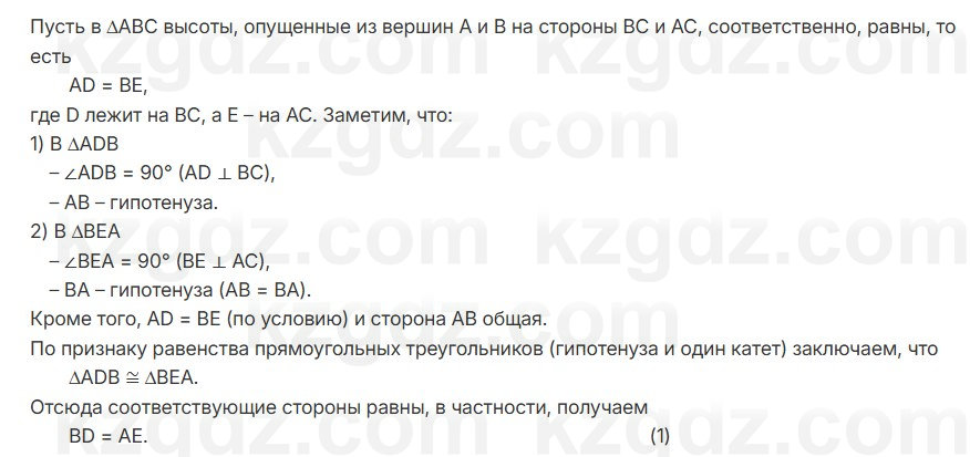 Геометрия Смирнов 7 класс 2025 Упражнение 13.11