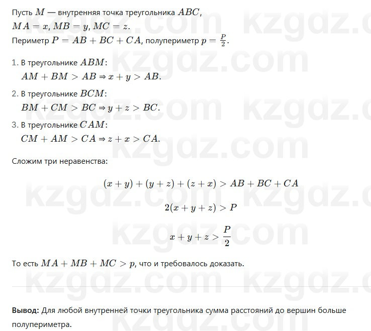 Геометрия Смирнов 7 класс 2025 Упражнение 17.11