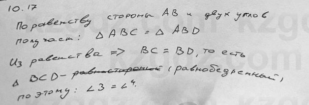 Геометрия Смирнов 7 класс 2025 Упражнение 10.17