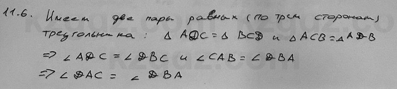 Геометрия Смирнов 7 класс 2025 Упражнение 11.6