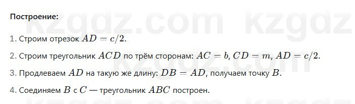 Геометрия Смирнов 7 класс 2025 Упражнение 23.7