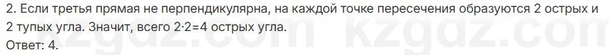 Геометрия Смирнов 7 класс 2025 Проверь себя 2