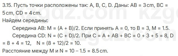 Геометрия Смирнов 7 класс 2025 Упражнение 3.15