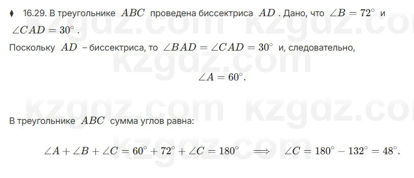 Геометрия Смирнов 7 класс 2025 Упражнение 16.29