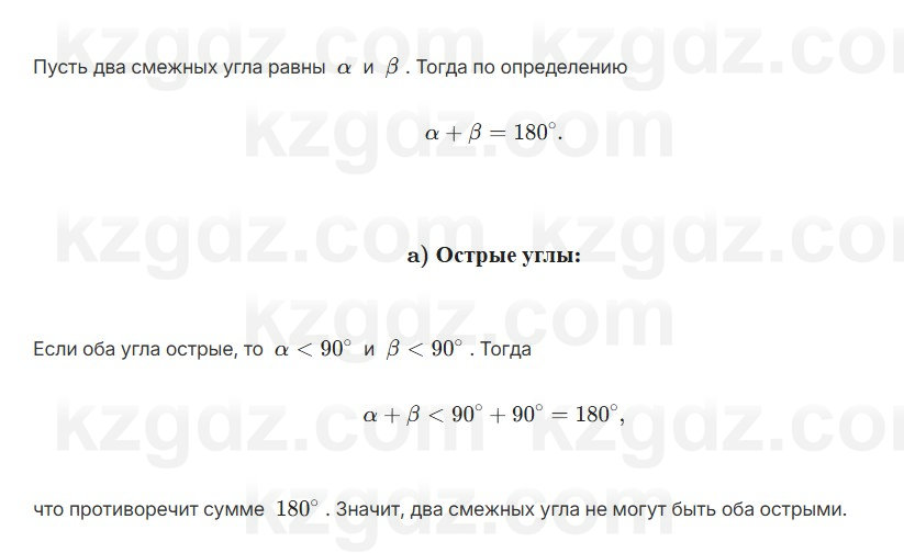 Геометрия Смирнов 7 класс 2025 Упражнение 5.9
