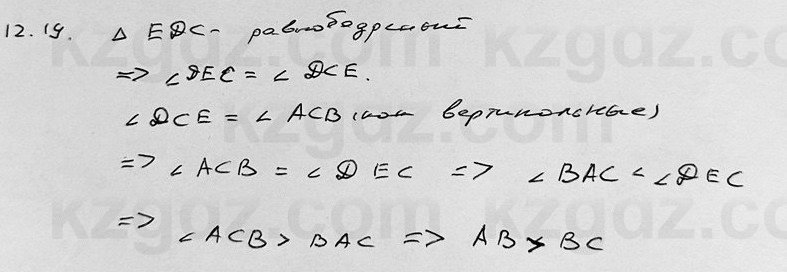 Геометрия Смирнов 7 класс 2025 Упражнение 12.19