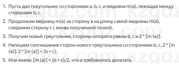 Геометрия Смирнов 7 класс 2025 Упражнение 17.12