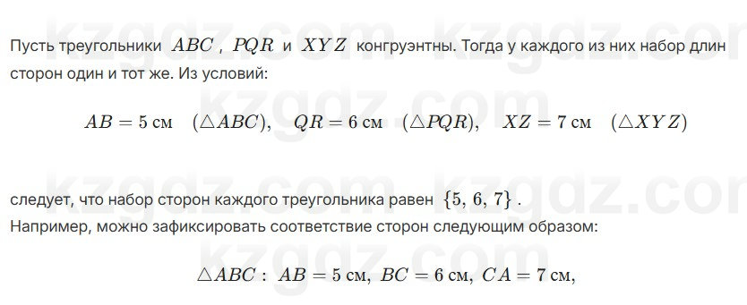 Геометрия Смирнов 7 класс 2025 Упражнение 7.9