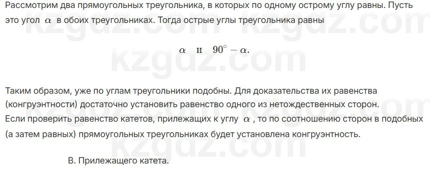 Геометрия Смирнов 7 класс 2025 Проверь себя 11