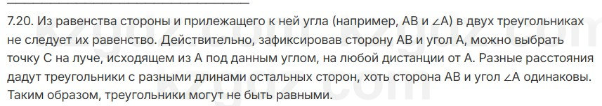 Геометрия Смирнов 7 класс 2025 Упражнение 7.2