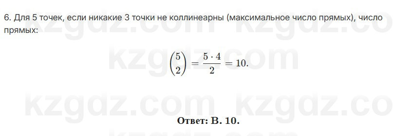 Геометрия Смирнов 7 класс 2025 Проверь себя 6