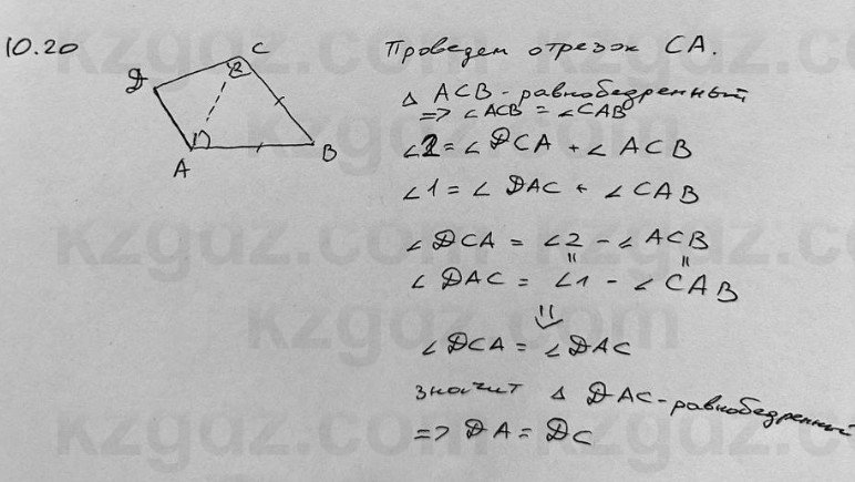 Геометрия Смирнов 7 класс 2025 Упражнение 10.2