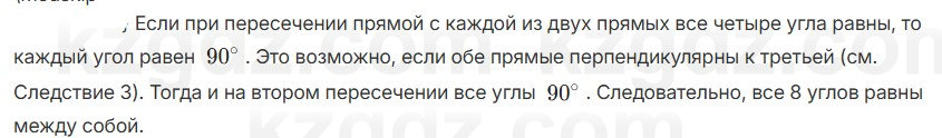 Геометрия Смирнов 7 класс 2025 Упражнение 15.4