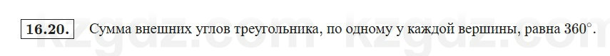 Геометрия Смирнов 7 класс 2025 Упражнение 16.2