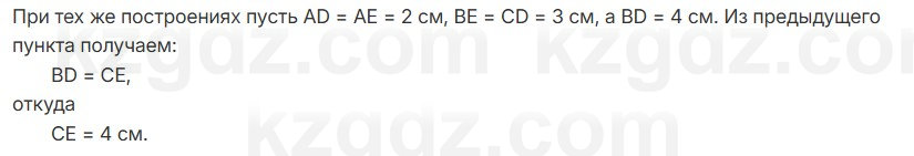 Геометрия Смирнов 7 класс 2025 Упражнение 8.9