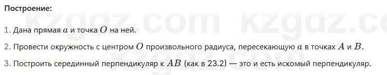 Геометрия Смирнов 7 класс 2025 Упражнение 23.3
