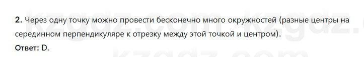 Геометрия Смирнов 7 класс 2025 Проверь себя 2