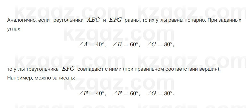 Геометрия Смирнов 7 класс 2025 Упражнение 7.8