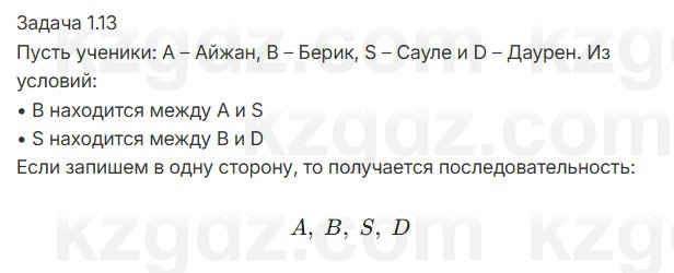 Геометрия Смирнов 7 класс 2025 Упражнение 1.13