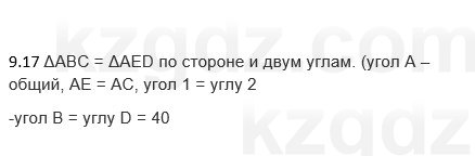 Геометрия Смирнов 7 класс 2025 Упражнение 9.17