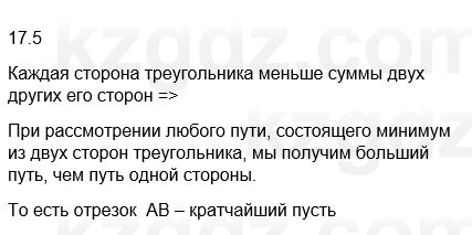 Геометрия Смирнов 7 класс 2025 Упражнение 17.5