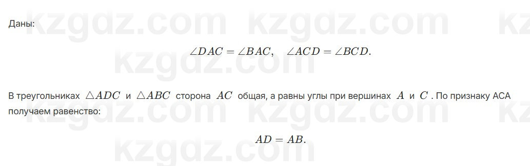 Геометрия Смирнов 7 класс 2025 Упражнение 9.5