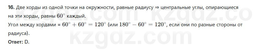 Геометрия Смирнов 7 класс 2025 Проверь себя 16