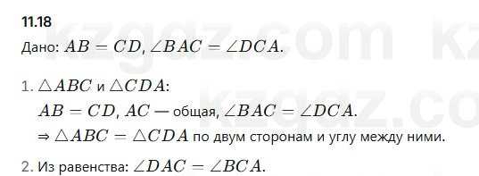 Геометрия Смирнов 7 класс 2025 Упражнение 11.18