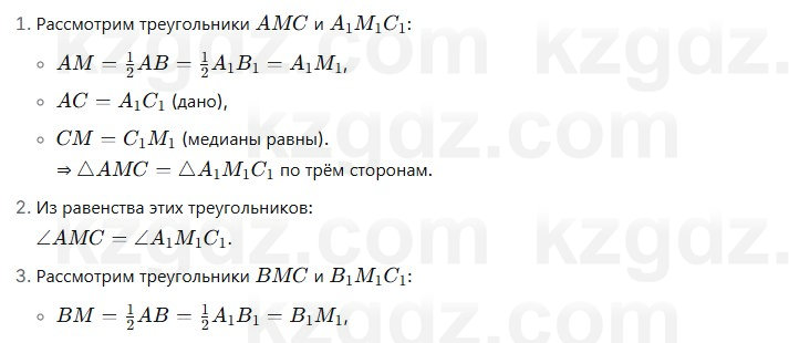 Геометрия Смирнов 7 класс 2025 Упражнение 11.14