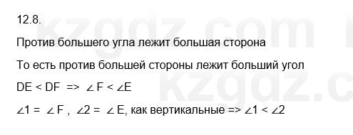 Геометрия Смирнов 7 класс 2025 Упражнение 12.8