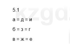Геометрия Смирнов 7 класс 2025 Упражнение 5.1