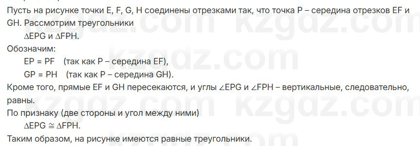 Геометрия Смирнов 7 класс 2025 Упражнение 8.7