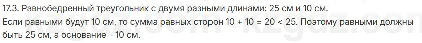 Геометрия Смирнов 7 класс 2025 Упражнение 17.3