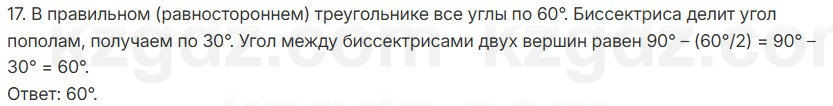Геометрия Смирнов 7 класс 2025 Проверь себя 17
