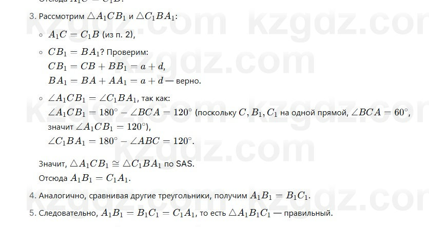 Геометрия Смирнов 7 класс 2025 Упражнение 10.1