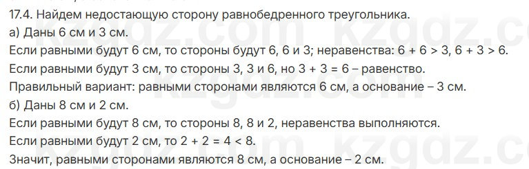 Геометрия Смирнов 7 класс 2025 Упражнение 17.4