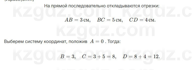 Геометрия Смирнов 7 класс 2025 Проверь себя 12