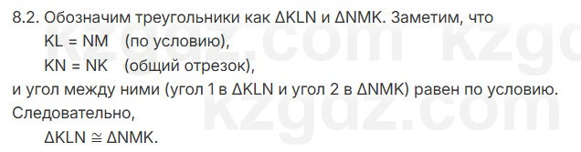 Геометрия Смирнов 7 класс 2025 Упражнение 8.2