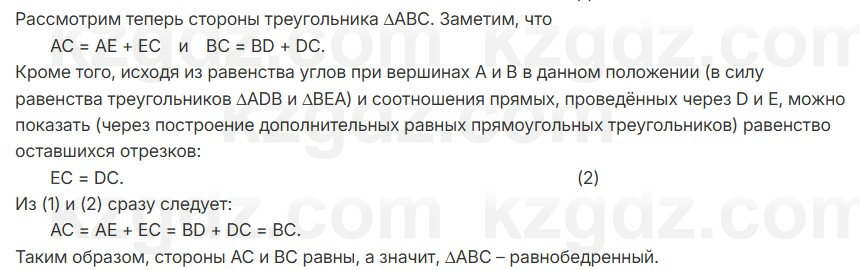 Геометрия Смирнов 7 класс 2025 Упражнение 13.11